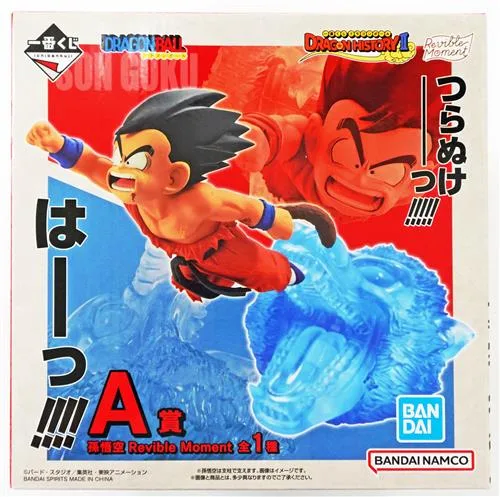 A賞 孫悟空 DRAGON HISTORY IIのパッケージ