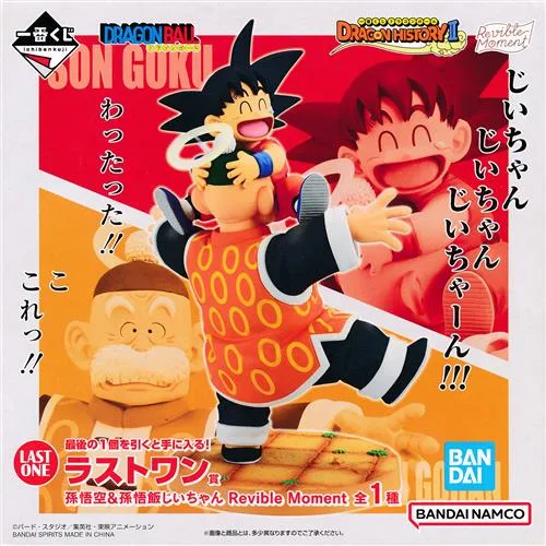 LO賞 孫悟空&孫悟飯じいちゃん DRAGON HISTORY IIのパッケージ