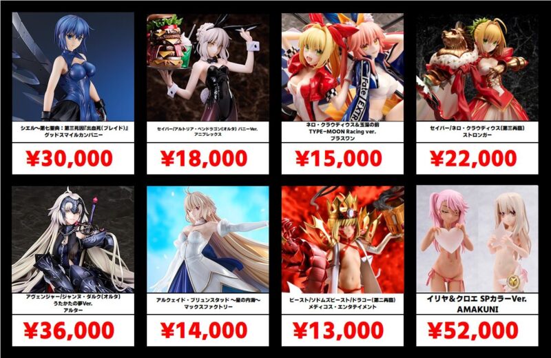 秋葉原【メーカーフィギュアTYPE-MOON（Fateシリーズなど）】買取価格