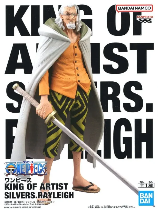 レイリー KING OF ARTISTのパッケージ