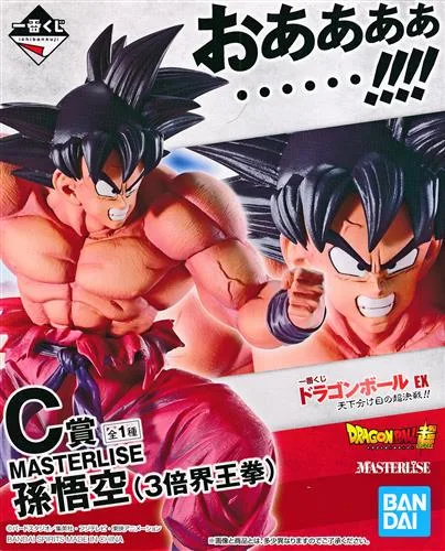 C賞 孫悟空 3倍界王拳 天下分け目の超決戦!!のパッケージ