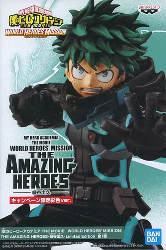 緑谷出久 ワールド ヒーローズ ミッション THE AMAZING HEROES 限定彩色 Limitedのパッケージ