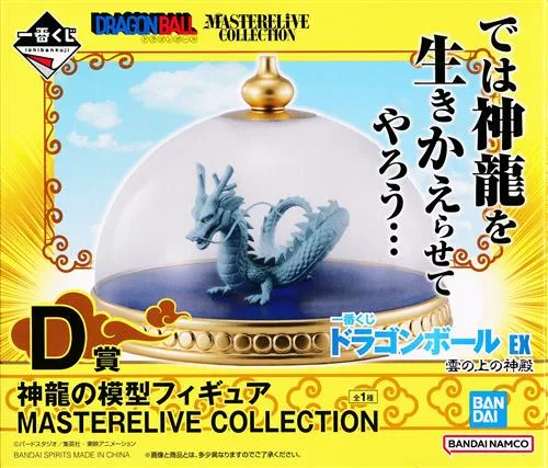 D賞 神龍の模型 雲の上の神殿のパッケージ