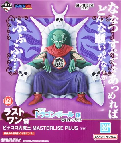 LO賞 ピッコロ大魔王 雲の上の神殿のパッケージ