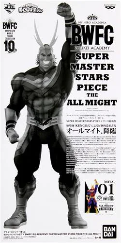 A オールマイト BWFC SUPER MASTER STARS PIECE THE BRUSH賞のパッケージ
