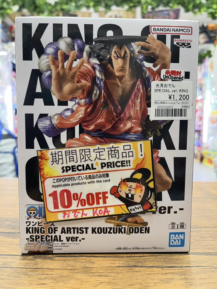 KING OF ARTIST KOUZUKI ODEN -SPECIAL ver.-