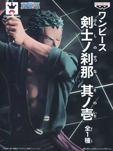 ゾロ 剣士ノ刹那 其之壱のパッケージ