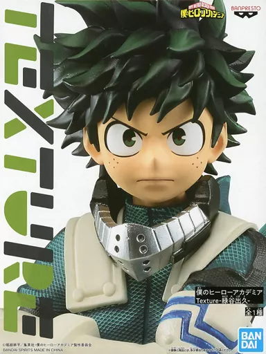 緑谷出久 Textureのパッケージ