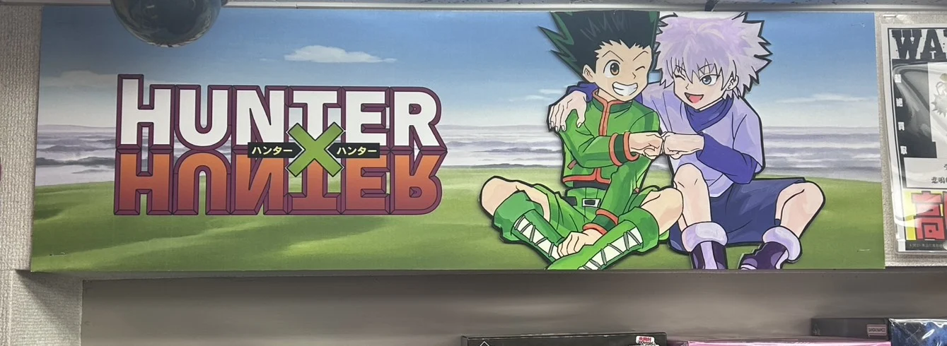 HUNTER×HUNTERコーナー導入画像 - おたちゅう。秋葉原1号店