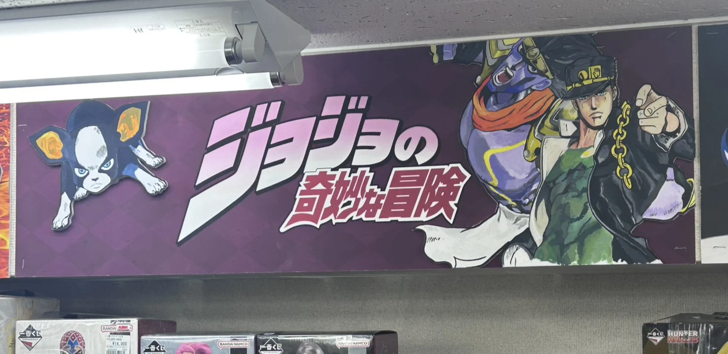 ジョジョの奇妙な冒険 コーナー全景