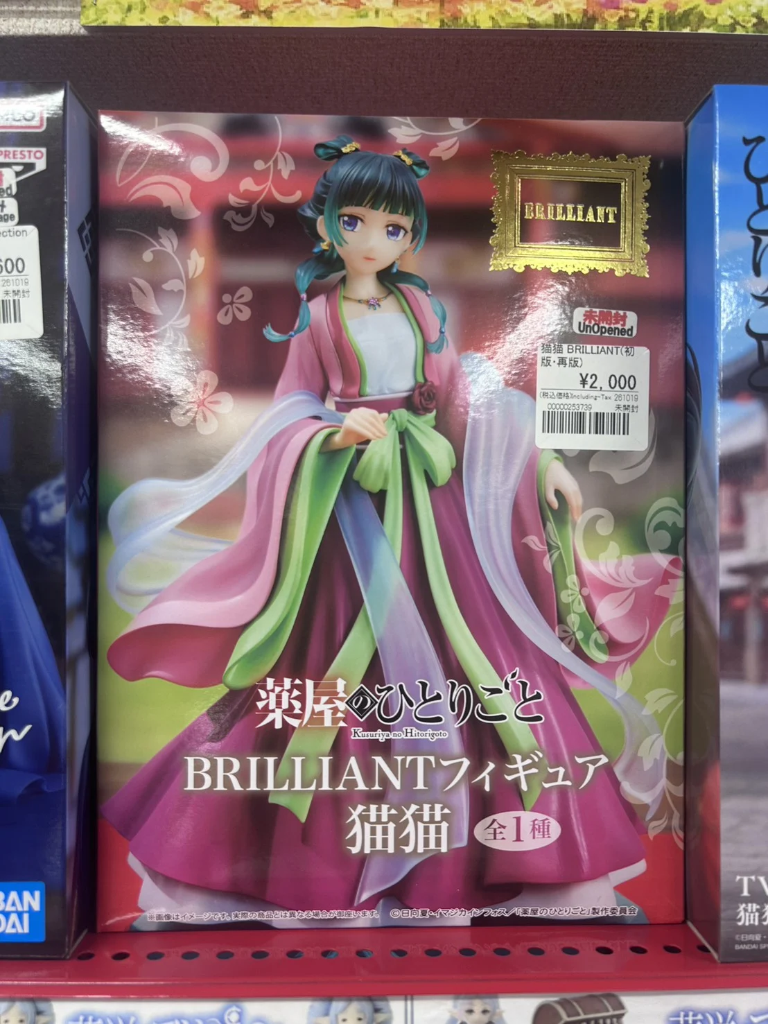 薬屋のひとりごと BRILLIANTフィギュア 猫猫