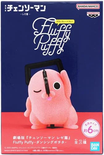 ダンシングポチタ Fluffy Puffy(B:ヘイ!)のパッケージ