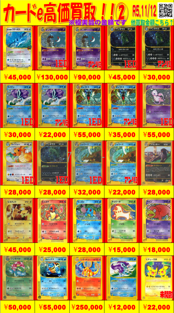 11/12【ポケカ】eカード・web・vs買取情報更新！！ | おたちゅう 