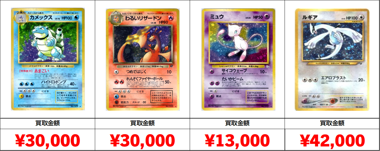 秋葉原【ポケカ旧裏・初期カード買取表】全国対応の宅配買取！