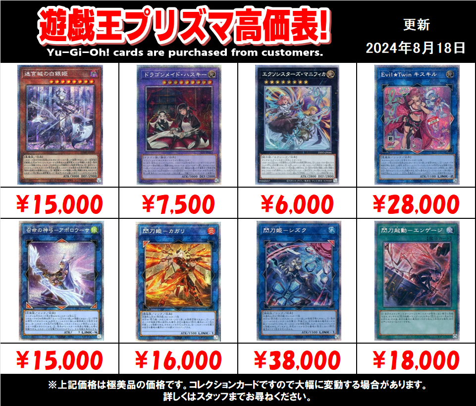 遊戯王】プリズマティックシークレット買取表□全国対応の宅配買取！ | おたちゅう。秋葉原2号店 トレカ館