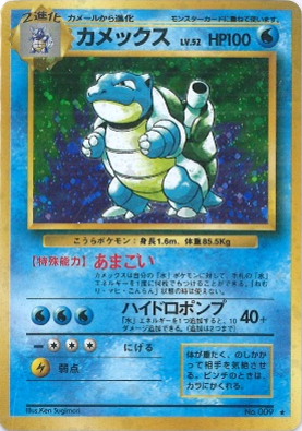 秋葉原【ポケカ旧裏・初期カード買取表】全国対応の宅配買取！