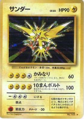 秋葉原【ポケカ旧裏・初期カード買取表】全国対応の宅配買取！ 