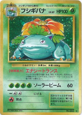 秋葉原【ポケカ旧裏・初期カード買取表】全国対応の宅配買取！
