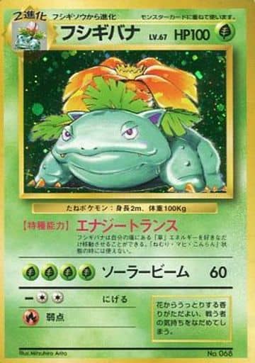 秋葉原【ポケカ旧裏・初期カード買取表】全国対応の宅配買取！