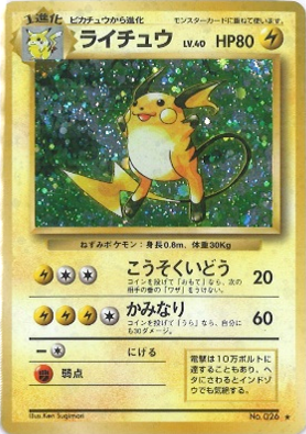 秋葉原【ポケカ旧裏・初期カード買取表】全国対応の宅配買取！