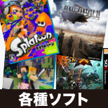 各種ソフト