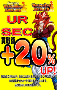 DBHプラスアップ