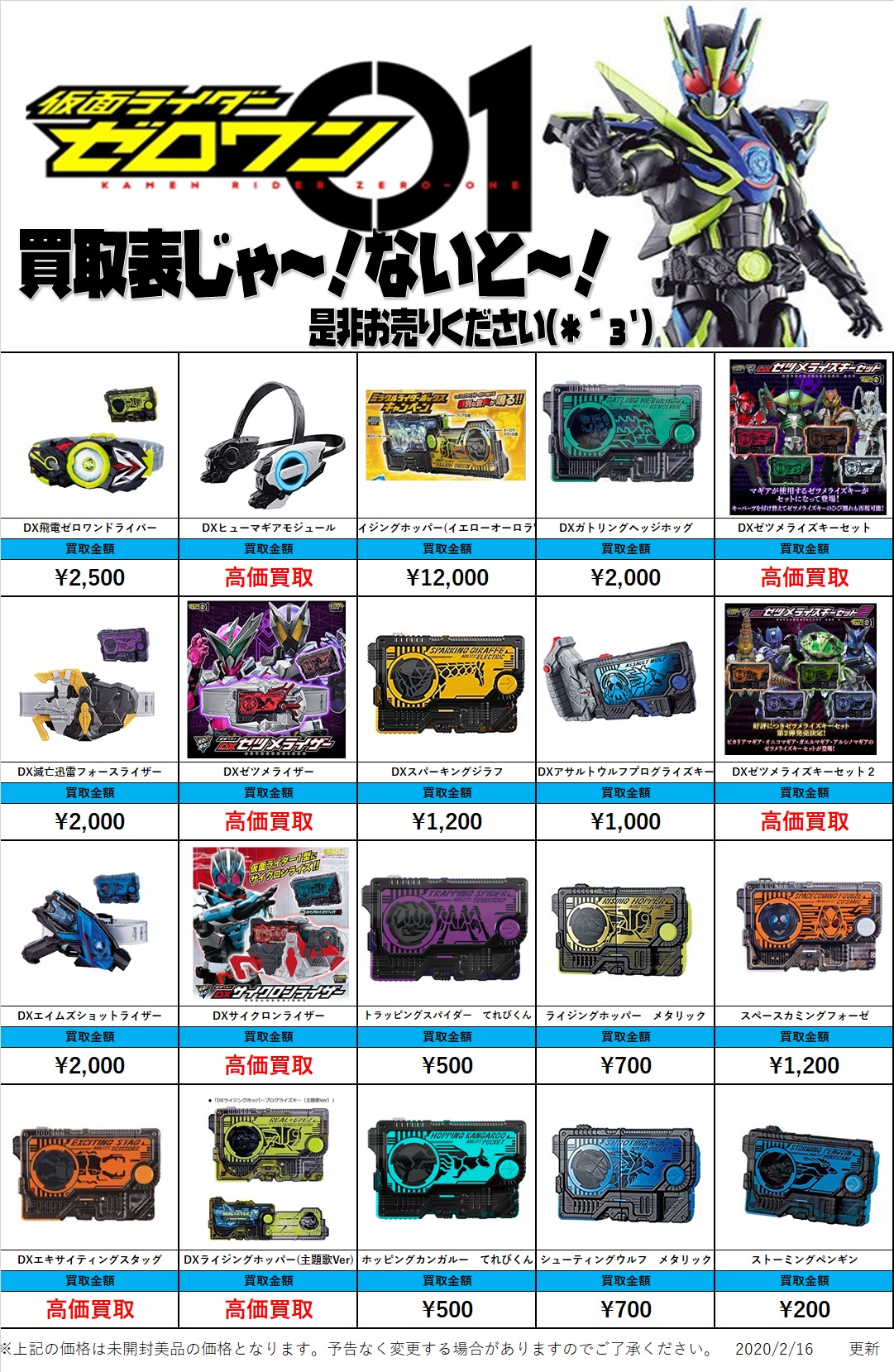 仮面ライダーゼロワン プログライズキー強化買取実施中！ | おたちゅう