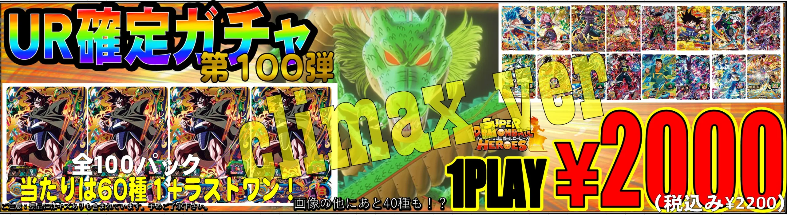 ドラゴンボールヒーローズ 専用品 オークション！合言葉をお願い