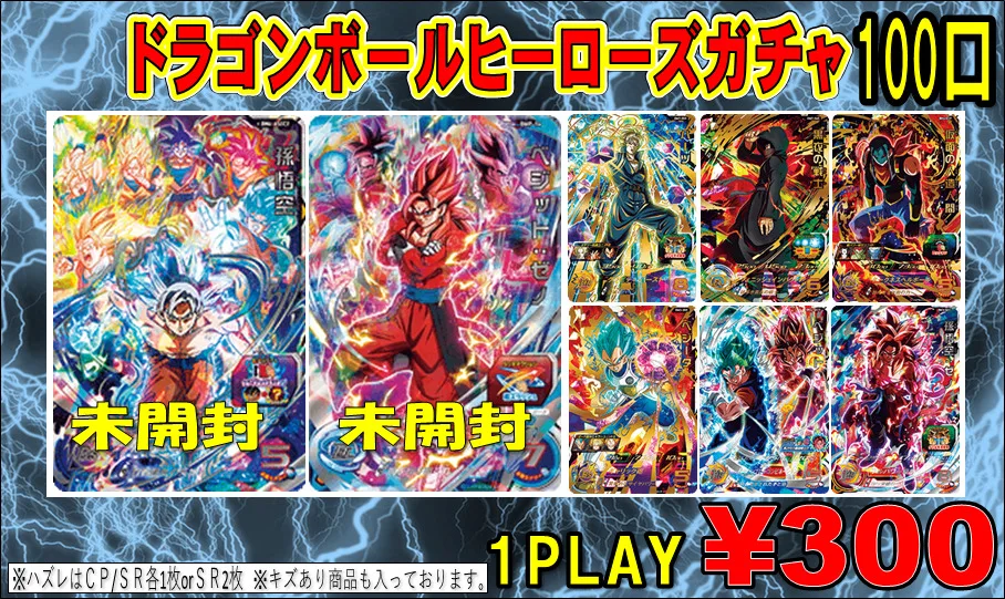 300均】ドラゴンボールヒーローズ 77 はげしく