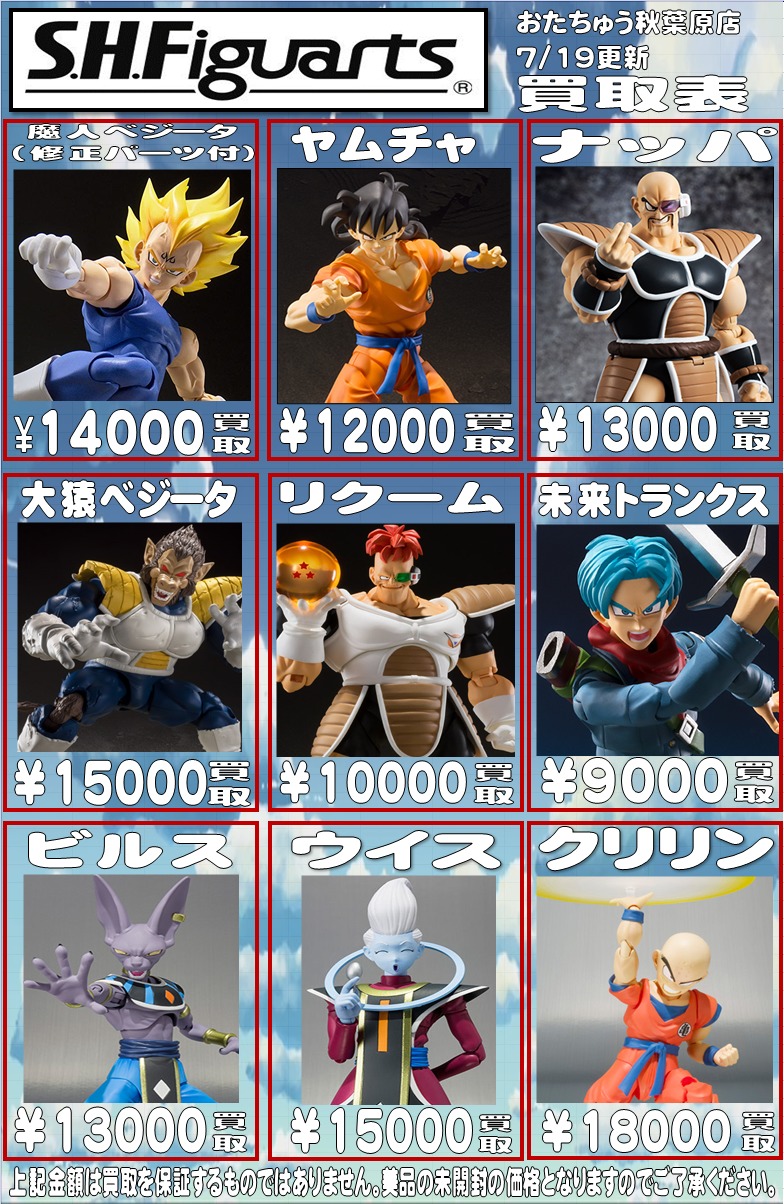 2021年7月】【買取価格表更新‼】ドラゴンボールS.H.Figuarts/メーカー