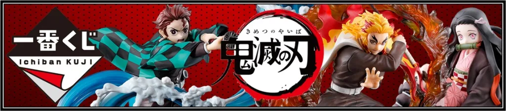 鬼滅の刃　一番くじ　買取価格
買取金額　