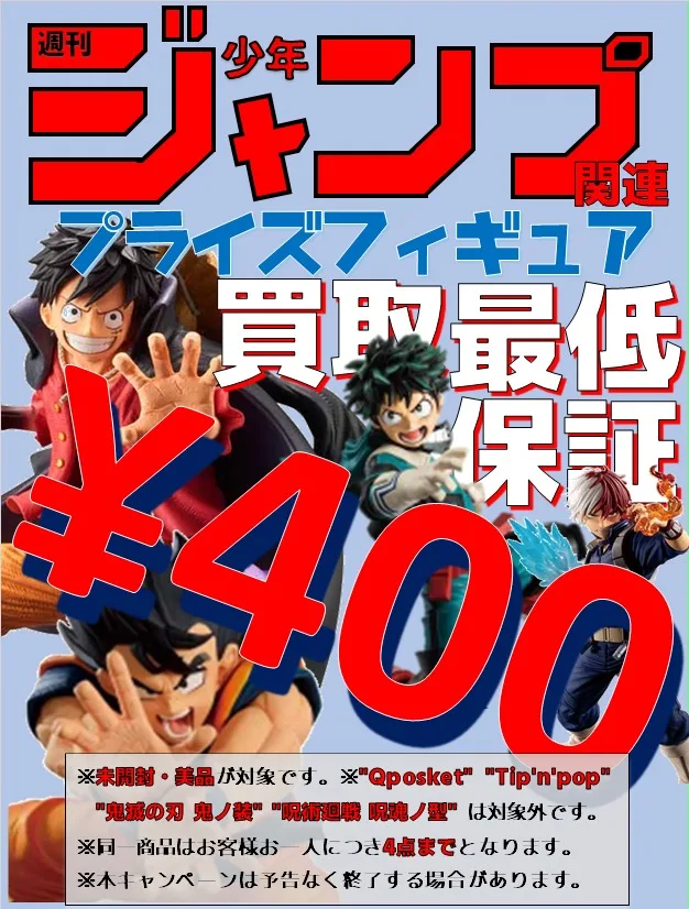 最安 フィギュア まとめ売り 美少女 ジャンプ系 ６５点 花嫁 鬼滅 ...