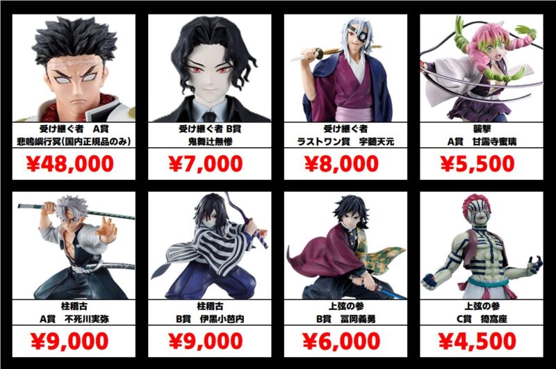 鬼滅の刃一番くじ　フィギュアまとめ売り 秋葉原【鬼滅の刃 一番くじフィギュア】買取価格表 全国対応の宅配買取