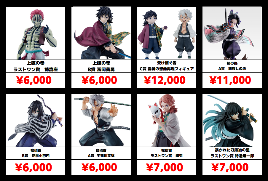鬼滅の刃　グッツ　500点以上　まとめ売り　(総額37万円相当) 秋葉原【鬼滅の刃 一番くじフィギュア】買取価格表 全国対応の宅配買取