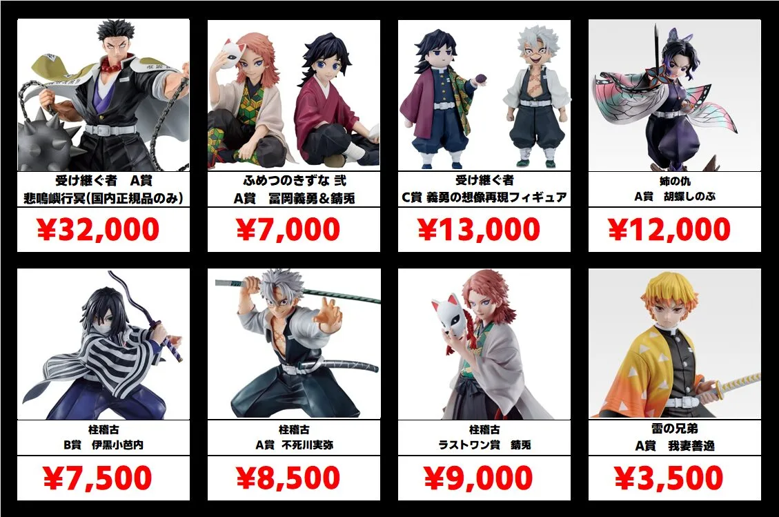 鬼滅の刃　一番くじ　まとめ売り 鬼滅の刃 一番くじ買取表更新しました！ 2/18～ | 千葉鑑定団中央店