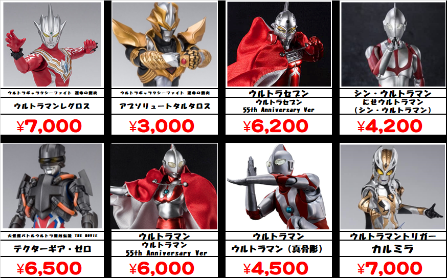 ウルトラマン フィギュアーツ/ウルトラレプリカ 買取表 | おたちゅう