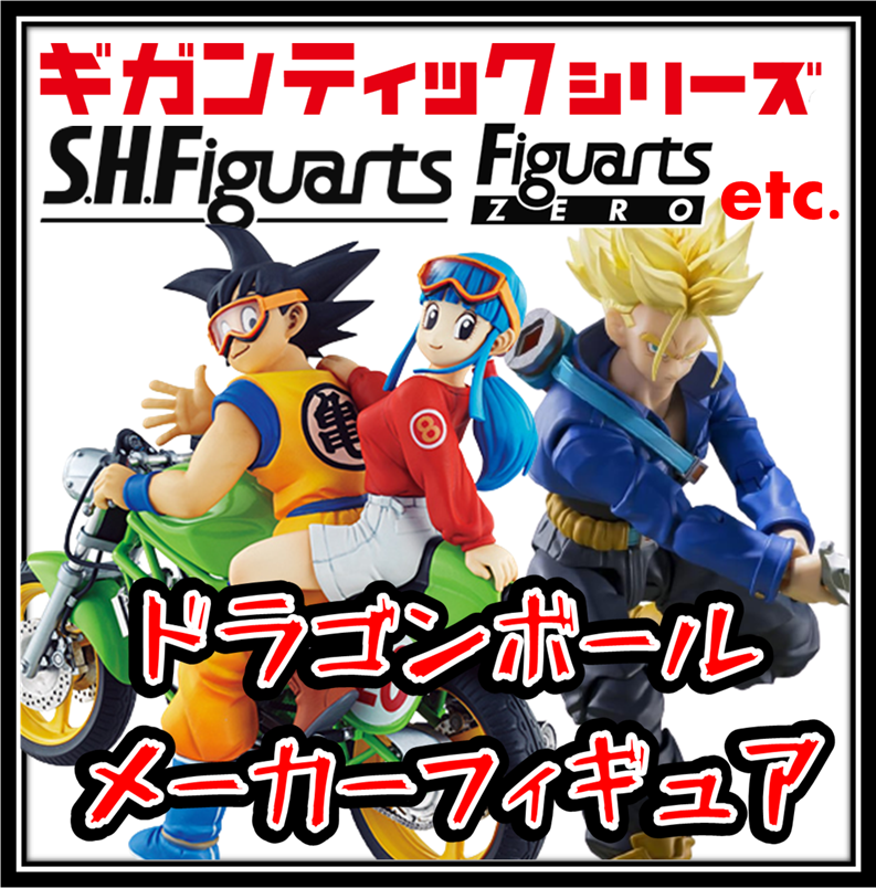 ドラゴンボール S.H.Figuarts / フィギュアーツ /フィギュアーツZERO