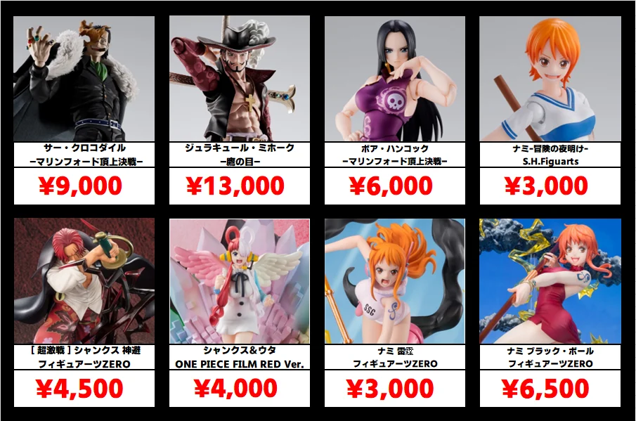 秋葉原【ワンピース-フィギュアーツ/フィギュアーツZERO】買取価格表