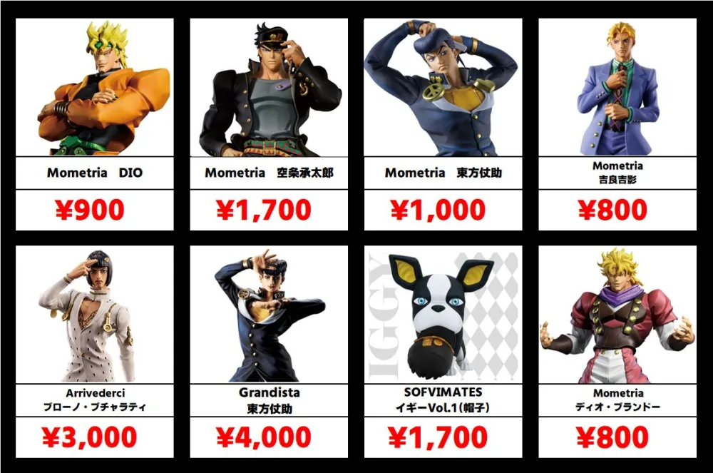 秋葉原【ジョジョの奇妙な冒険-プライズフィギュア】買取価格表 全国 