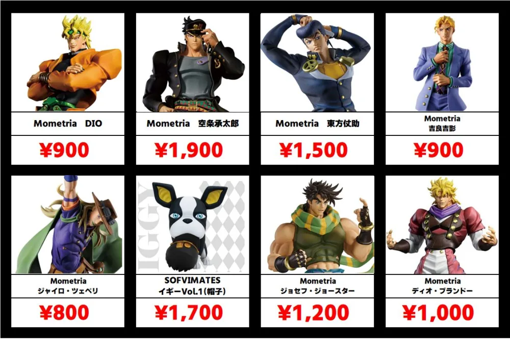 秋葉原【ジョジョの奇妙な冒険-プライズフィギュア】買取価格表 全国