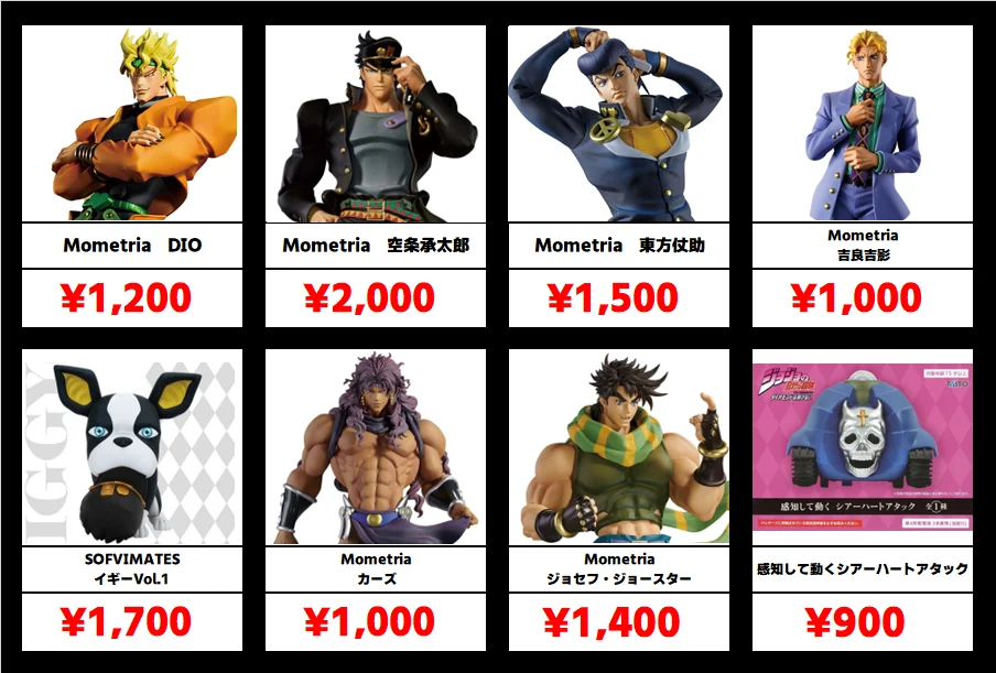 秋葉原【ジョジョの奇妙な冒険-プライズフィギュア】買取価格表 全国