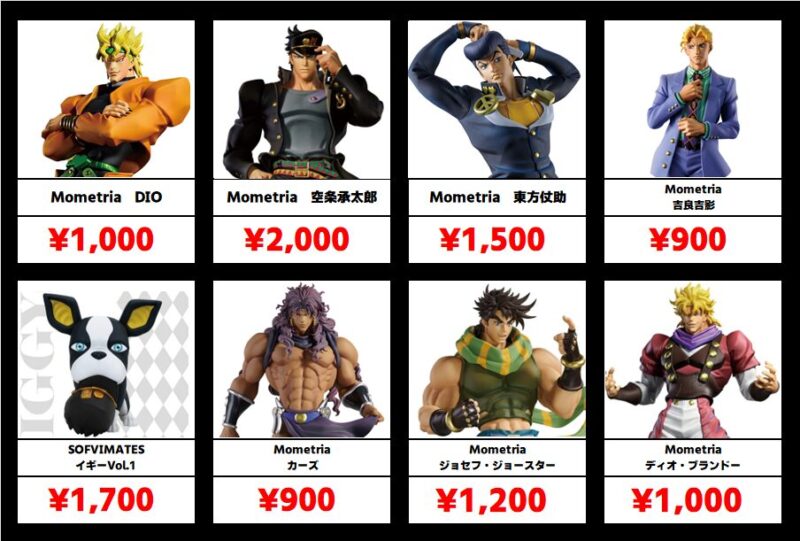 秋葉原【ジョジョの奇妙な冒険-プライズフィギュア】買取価格表 全国