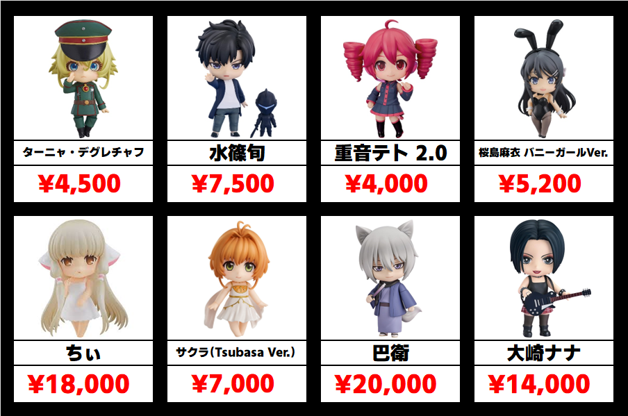 ねんどろいど買取価格表 | 【アニメフィギュア専門店】おたちゅう