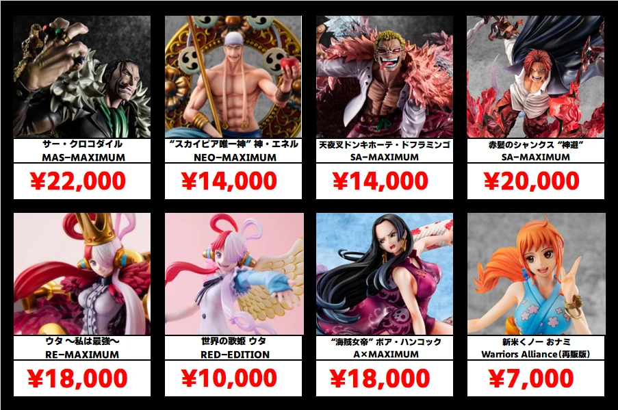 ワンピース　POP まとめ売り　おまけあり　値下げ不可 秋葉原【ワンピース POP】買取価格表 全国対応の宅配買取！ | 【アニメ