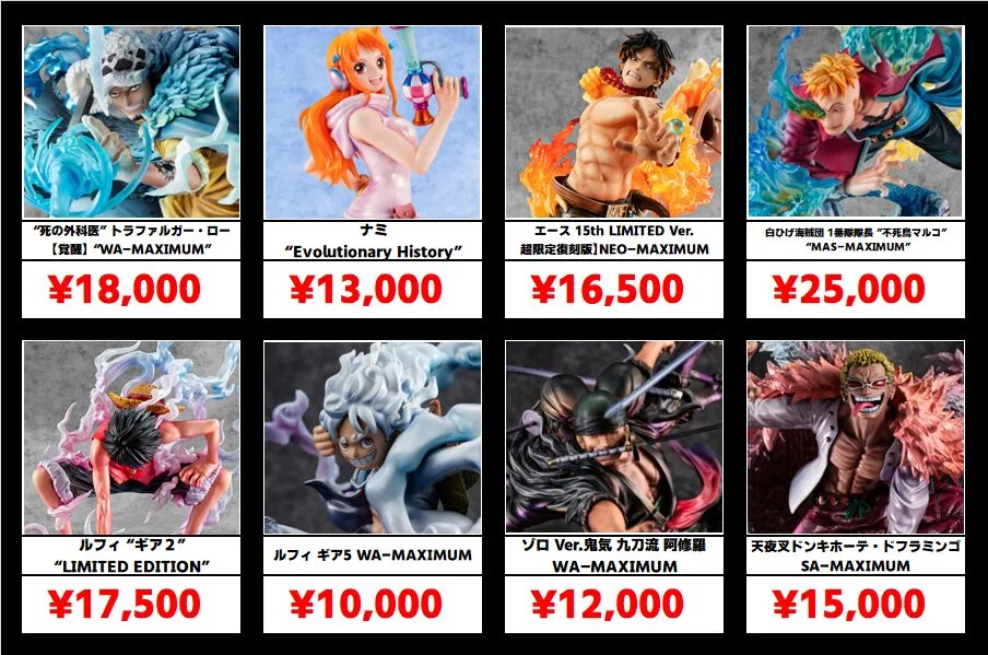 秋葉原【ワンピース POP】買取価格表 全国対応の宅配買取！ | 【アニメ