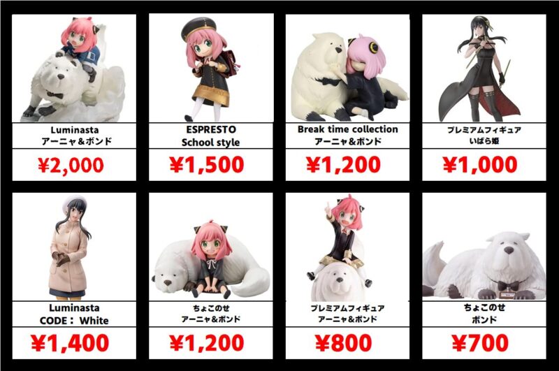 秋葉原【スパイファミリー プライズフィギュア】買取価格表 全国対応の