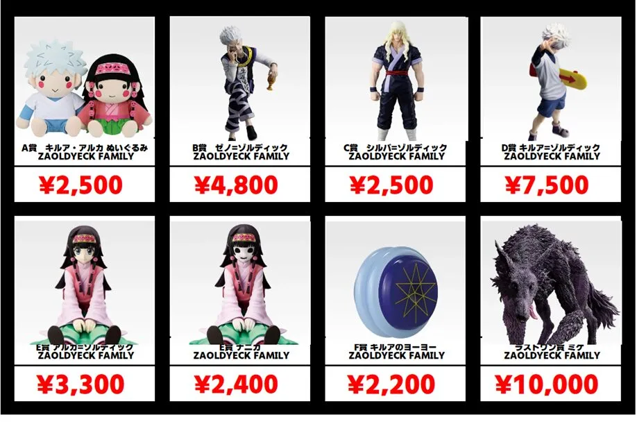 秋葉原【ハンター×ハンター 一番くじフィギュア】買取価格表 全国対応