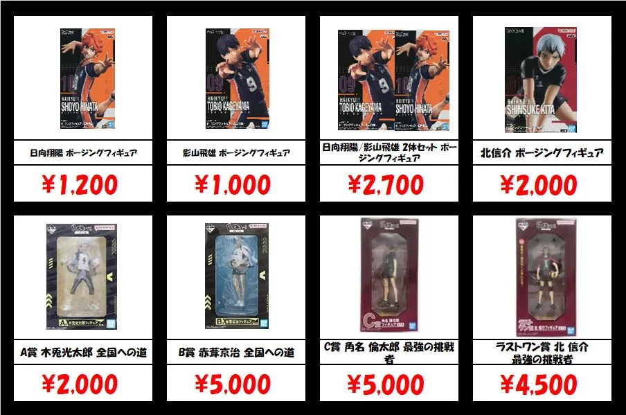 秋葉原【ジャンプ作品一番くじ-プライズフィギュア】買取価格表 全国 