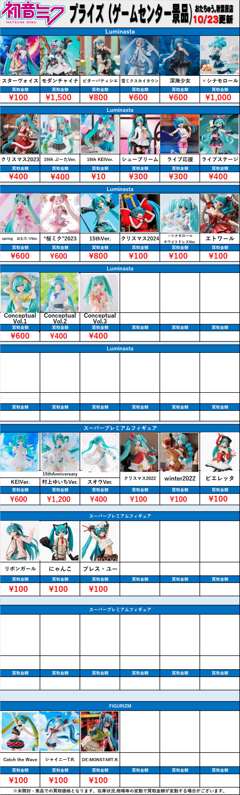 全国対応宅配買取】【プライズフィギュア】初音ミク - おた