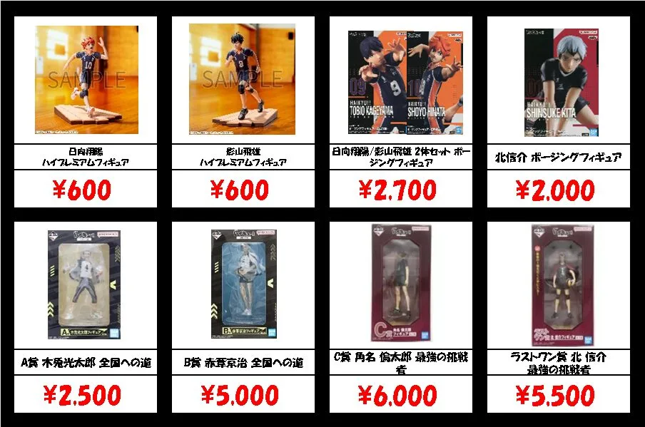 秋葉原【ジャンプ作品一番くじ-プライズフィギュア】買取価格表 全国